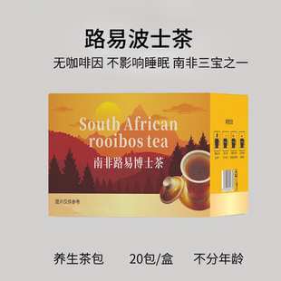 南非路易波士茶包rooibos袋泡茶养生茶博士茶线叶金雀花无咖啡因