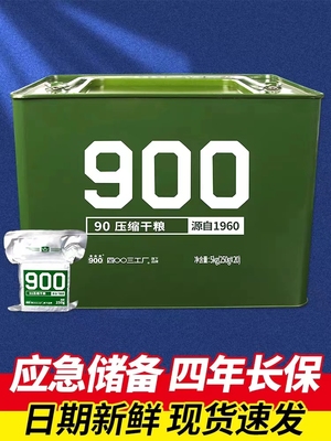 900压缩饼干90干粮长保质期饱腹