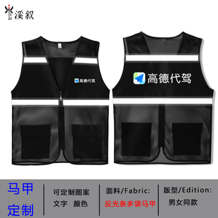 高德代驾衣服家政工地工作服马甲交通环卫工背心反光志愿者马甲夹