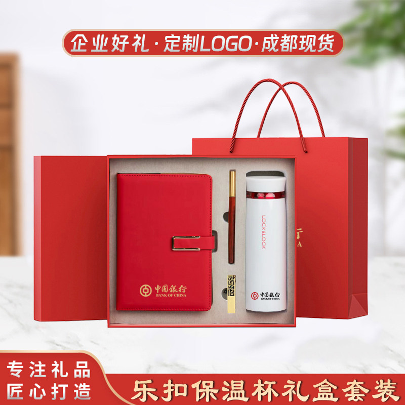 品牌高端礼盒乐扣保温杯笔记本定制节日送员工随手礼品年会团建