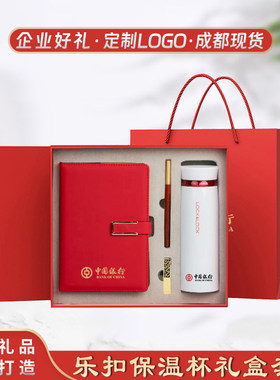 乐扣保温杯笔记本定制品牌高端礼