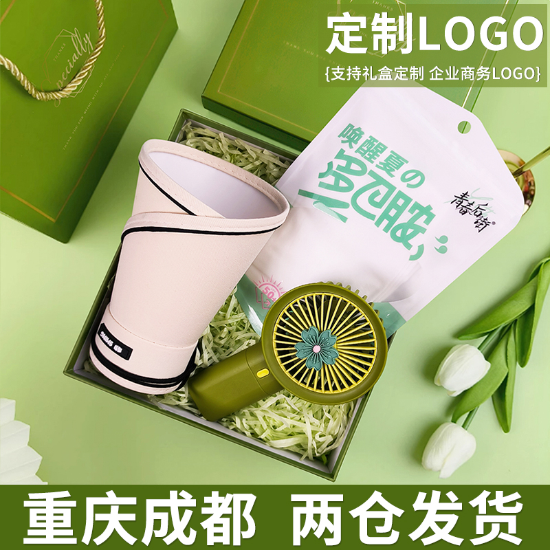 端午节夏日防暑降温大礼包套装公司定制员工伴手礼实用小礼品礼物