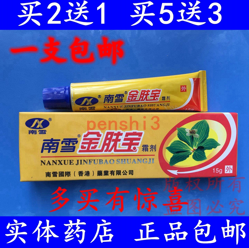抑菌止痒香港霜剂南雪买2送115g