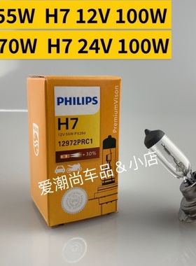 飞利浦汽车灯泡H7 12V/24V 55W/70W/100W近光远光灯卤素大灯灯泡