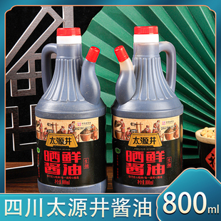 太源井酱油生抽豆油窝油酿造酱油四川特产自贡晒鲜酱油800ml包邮