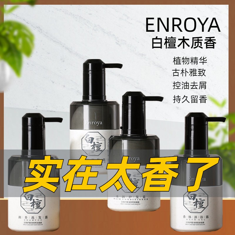 ENROYA控油去屑洗发水蓬松留香