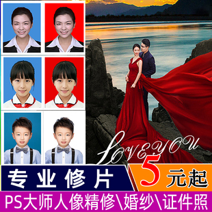 婚纱照精修PS图片处理P图改pdf做抠文字加去水印高清证件照换背景