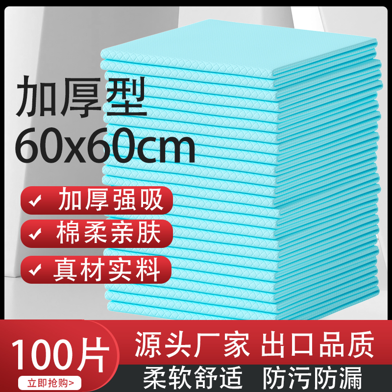 多功能护理垫60x60一次性加厚