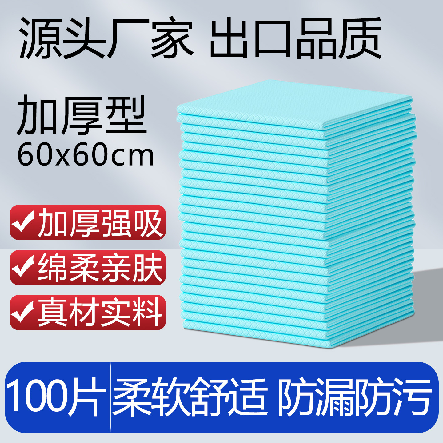 多功能护理垫60x60一次性加厚