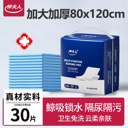 成人护理垫80x120超大加厚隔尿垫