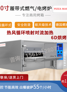 比萨大师热风循环链式