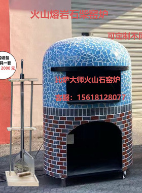 比萨大师火山熔岩石古法制造窑炉
