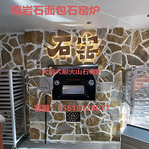 比萨大师面包石窑炉旋转升降土窑