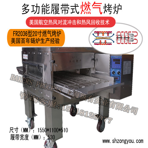 烤炉比萨大师履带式热风循环烘培