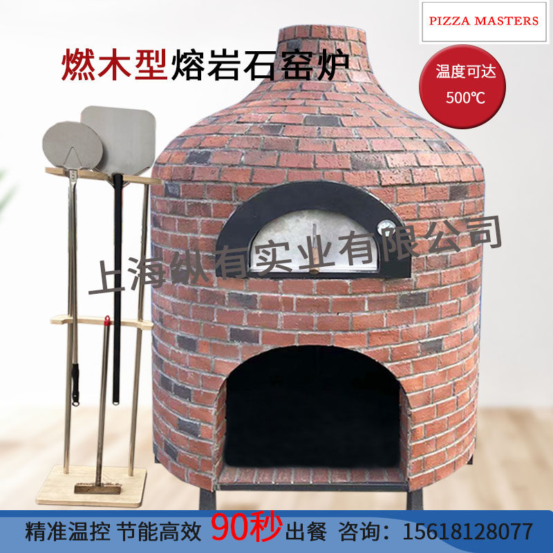 披萨窑炉柴火窖炉热风循环专业烘焙烤箱熔岩石披萨土窑pizza ovne