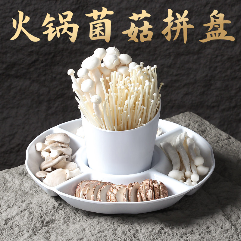 密胺餐具盘子火锅店小吃拼盘火锅五格素菜摆盘仿瓷分格菜盘水果盘