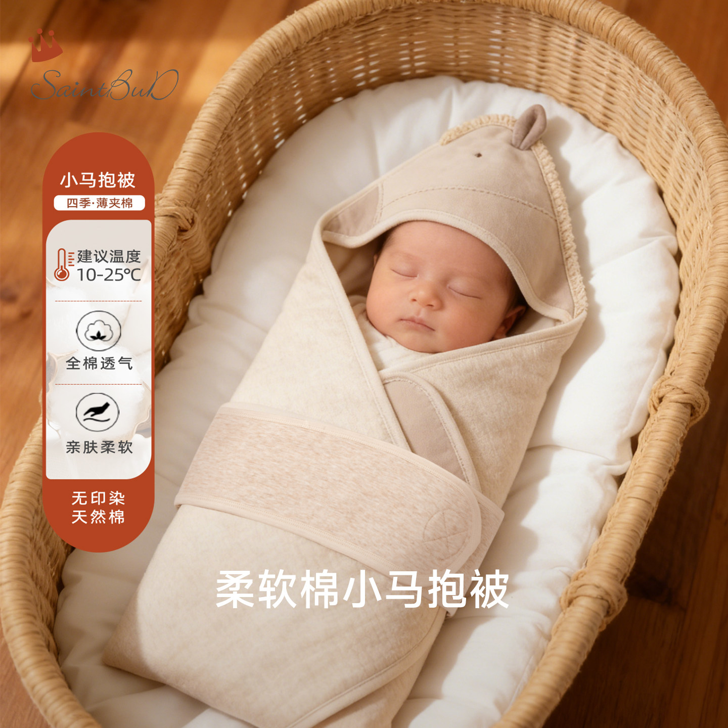 SaintBuD婴儿春秋包被柔软棉新生儿襁褓小宝宝透气防惊跳包单抱被
