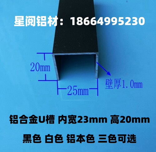 25*20*1mm亚光磨沙黑色铝合金U型槽 铝合金卡板装饰条 卡玻璃条
