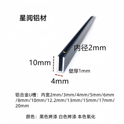 铝合金U型槽哑光黑4*10内径2mm铝槽U形卡槽U型铝条包边填缝美缝条