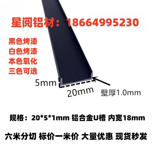 铝合金U型槽20*5*1mm哑光磨砂黑色铝合金卡槽凹槽包边条C型装饰条
