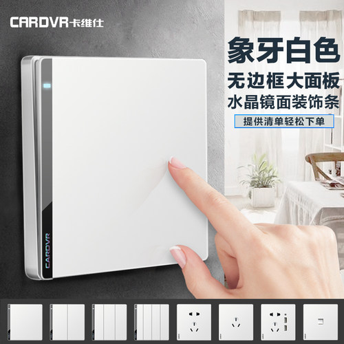 卡维仕86型白色开关一单开双控