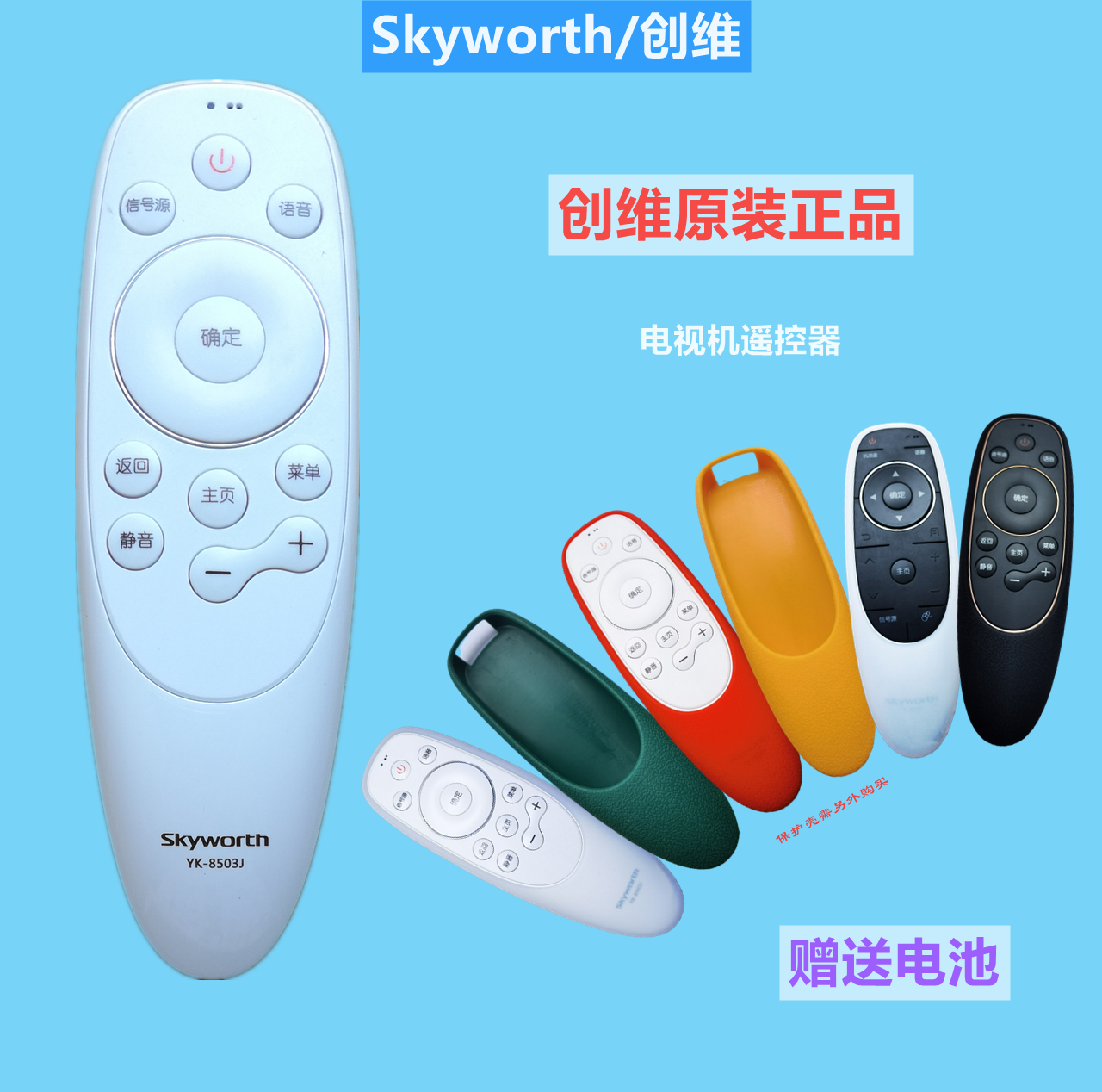 创维语音遥控器YK-8502J