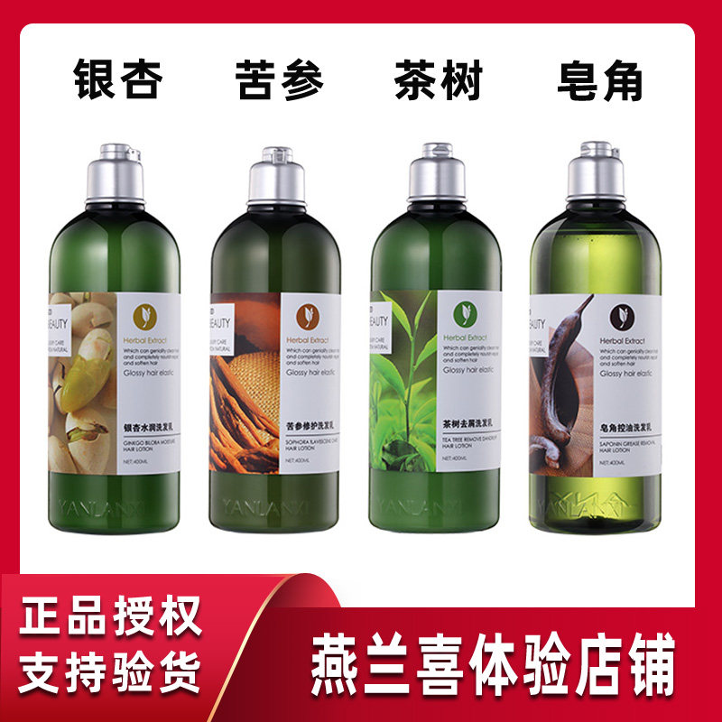 燕兰熹官网正品洗发水生姜首乌滋养护发素洗护套装燕来熹旗舰店