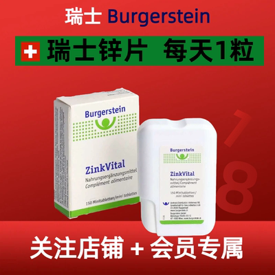 Burgerstein有机锌免疫100粒
