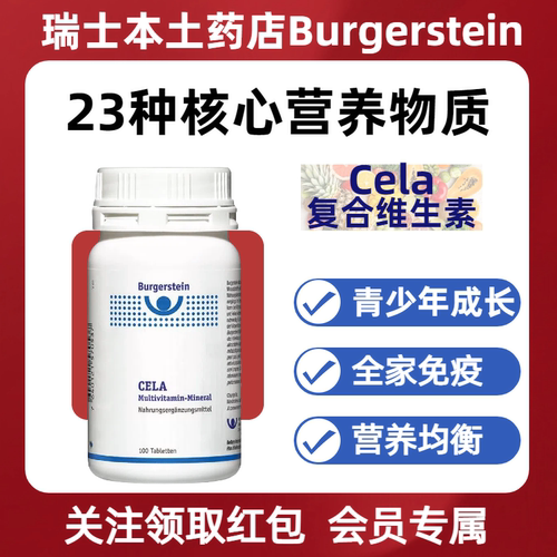 复合维生素Celaburgerstein