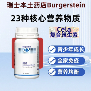 瑞士Burgerstein 全维片复合维生素23种核心维矿B族钙锌调理 cela