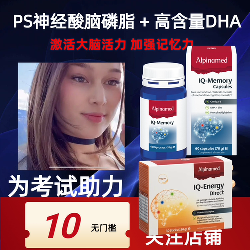 脑磷脂保健品瑞士Alpinamed