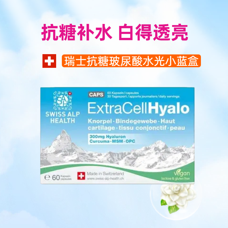 双效抗糖深度补水瑞士SAH口服玻尿酸MSM抗糖水光胶囊葡萄籽姜黄素