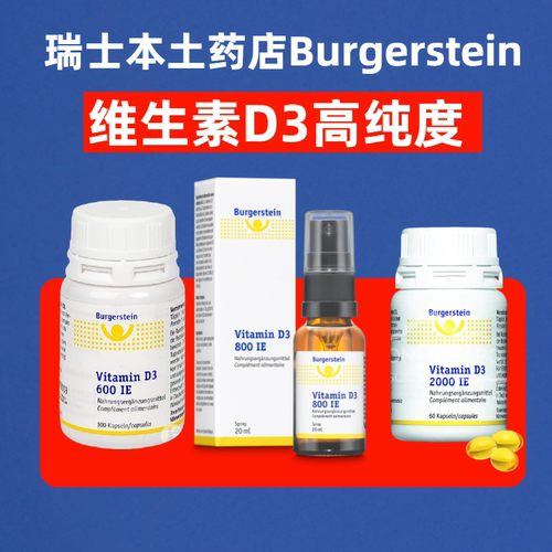 瑞士Burgerstein 阳光维生素D3口喷800IU非钙片成人儿童生长发育