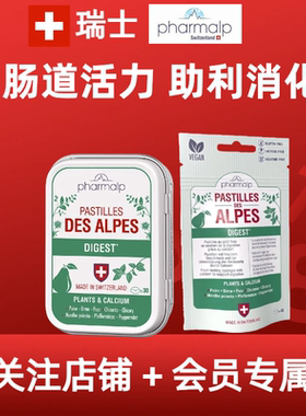 瑞士pharmalp草本养胃糖天然配方舒缓肠胃不适助消化阻糖