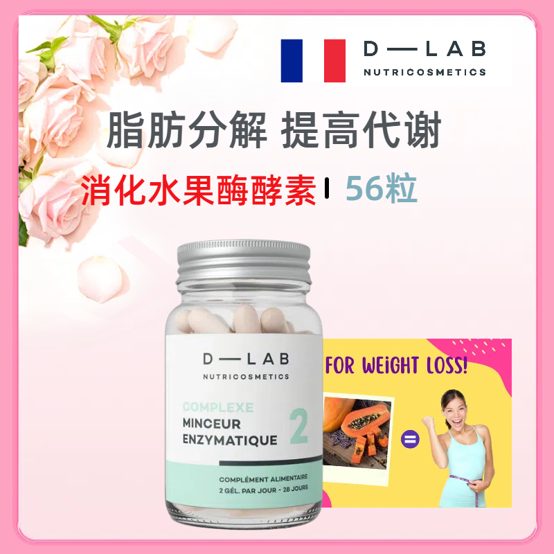 Dlab水果酶酵素增加代谢脂
