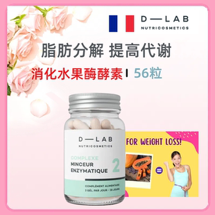 Dlab水果酶酵素增加代谢脂肪燃烧jian脂D-lab