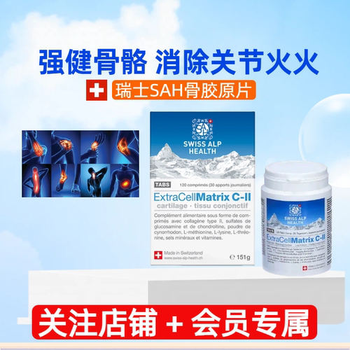 骨胶原蛋白片专利UCII氨糖软骨素