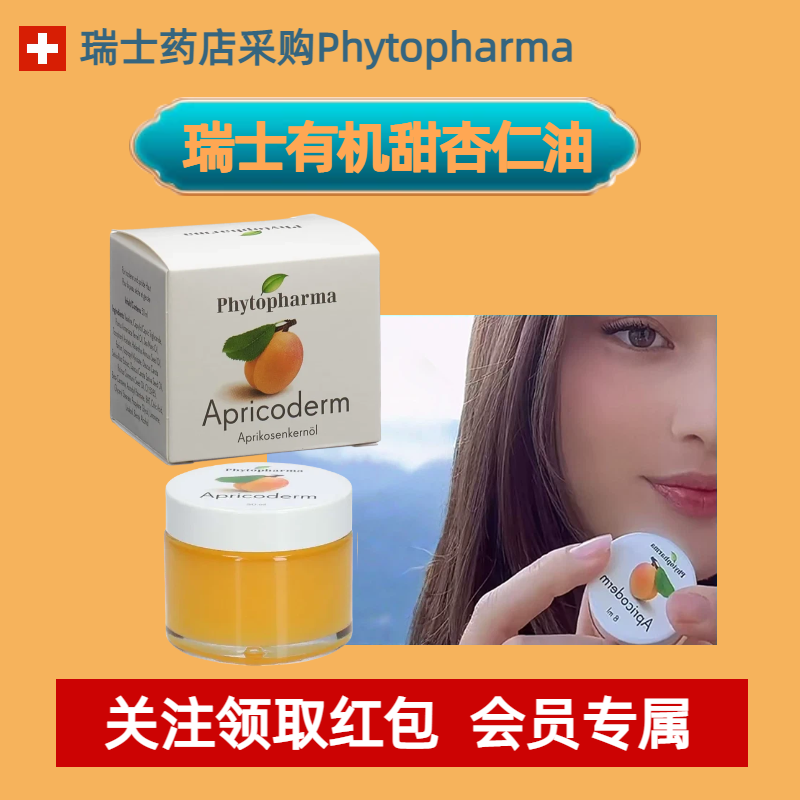 现货淡唇纹瑞士Phytopharma天然杏仁油蜜润唇膏唇膜婴儿成人