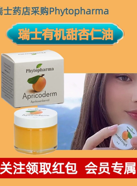 瑞士杏仁油天然有机滋润保湿