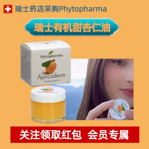 瑞士杏仁油天然有机滋润保湿