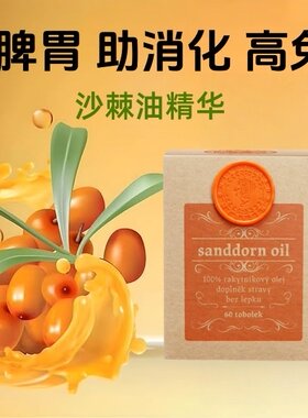捷克现货Hildegard Medizin圣希尔德佳德 沙棘油胶囊 60粒