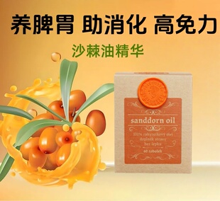 捷克现货Hildegard Medizin圣希尔德佳德 沙棘油胶囊 60粒