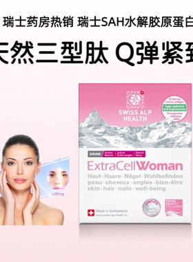 SAH瑞士Swiss alp health 水解胶原蛋白肽粉超声刀型紧致嫩白