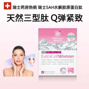 水解胶原蛋白肽粉超声刀型紧致嫩白 health SAH瑞士Swiss alp