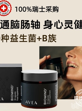 [瑞士进口] AVEA阿维亚情绪胶囊缓解emo解压助眠
