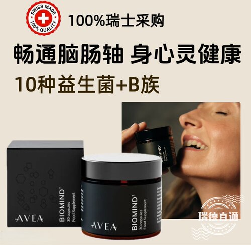 [瑞士进口] AVEA阿维亚情绪胶囊缓解emo解压助眠