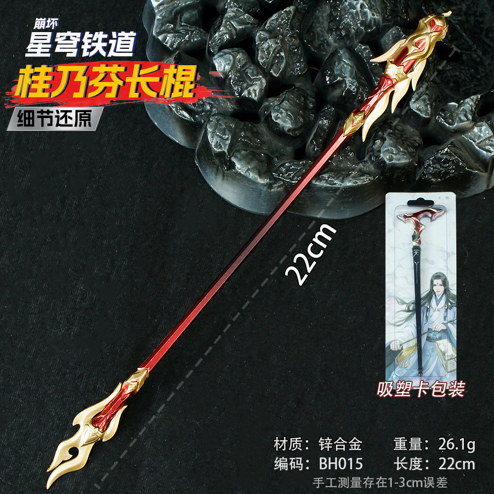 游戏周边武器模型C-22厘米桂乃芬长棍全金属工艺品摆件玩具礼物