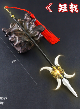 摆件赵子龙22厘米短戟