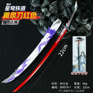 游戏周边22厘米黄泉刀红色兵器金属武器COS道具工艺品未开刃玩具