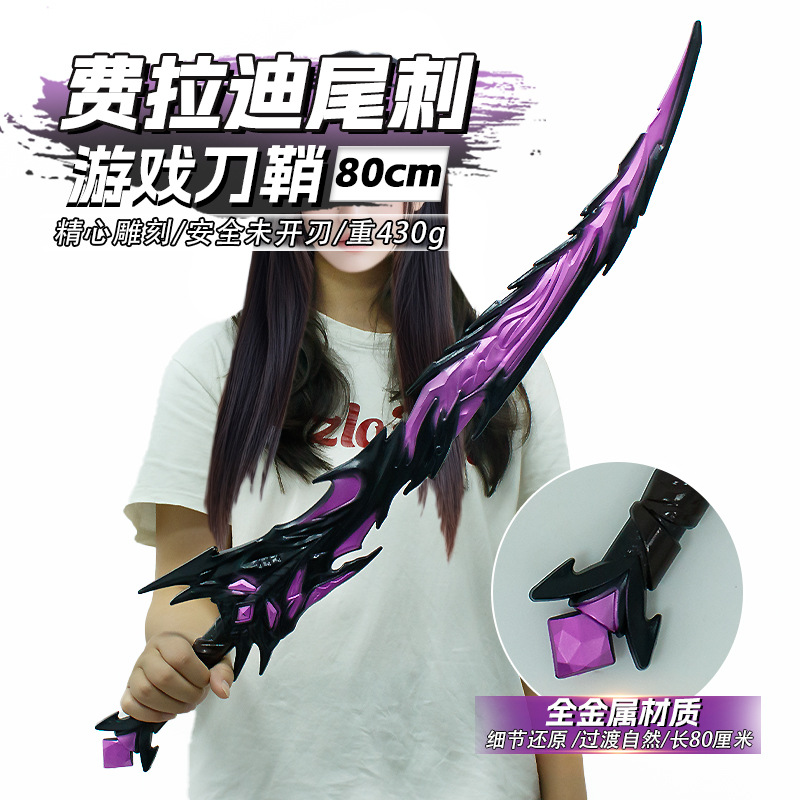 游戏周边武器模型80厘米塑胶PU弗拉迪尾刺玩具摆件道具模型未